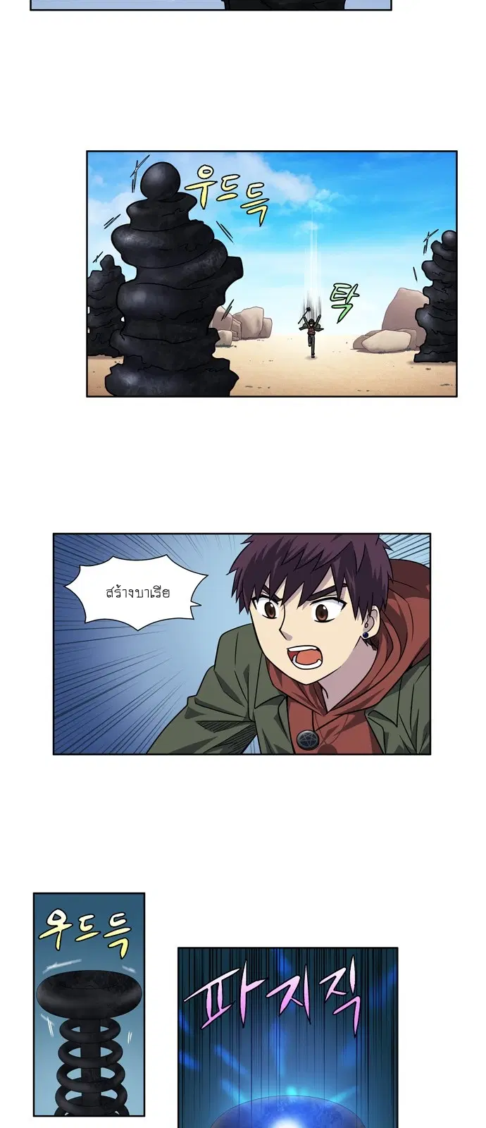 The Gamer ตอนที่ 219 หน้า 3