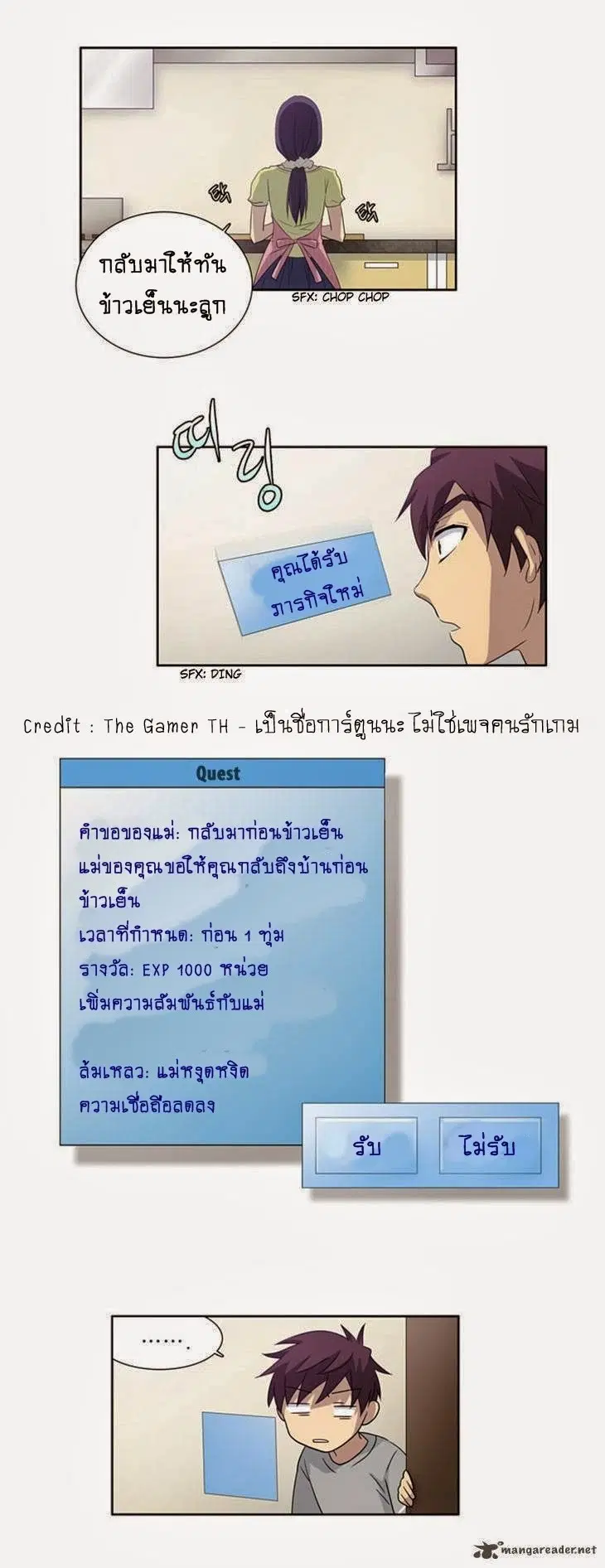 The Gamer ตอนที่ 22 หน้า 3