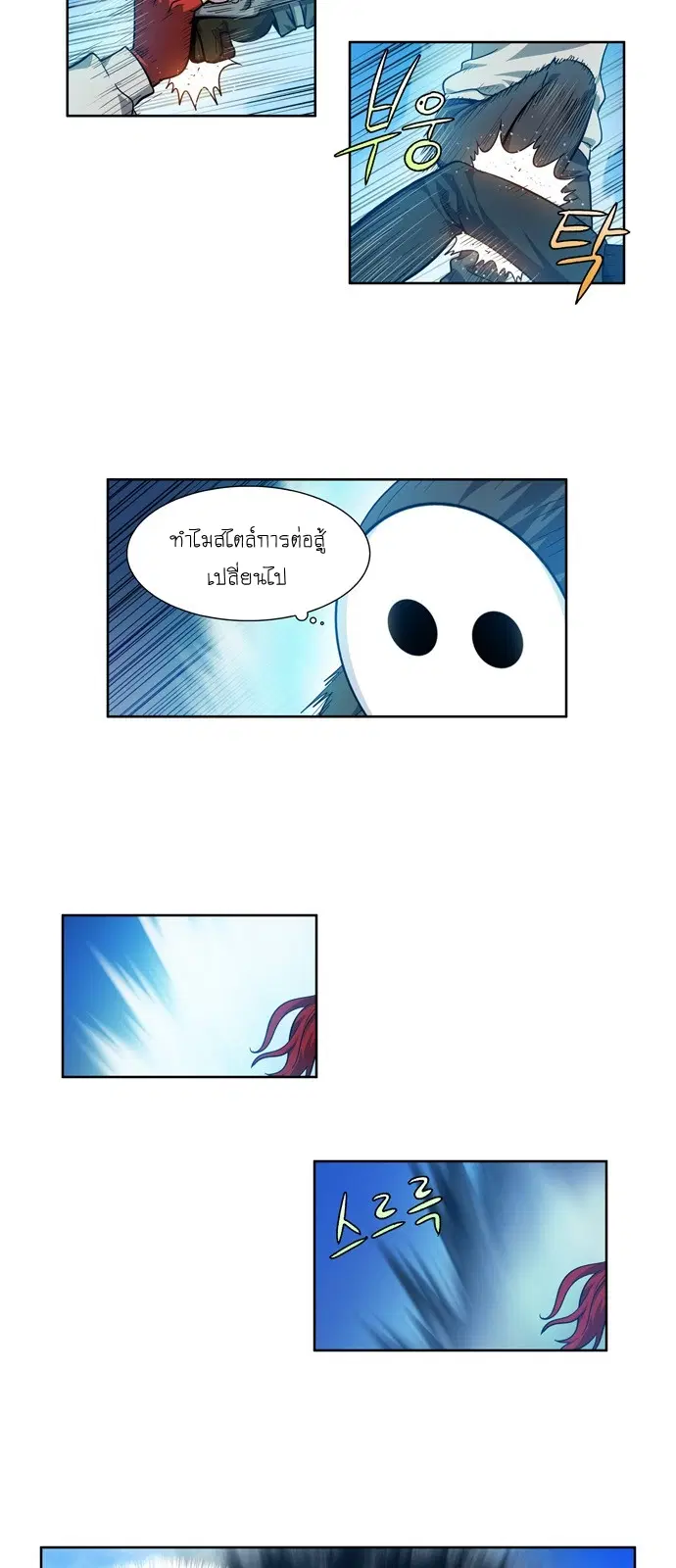 The Gamer ตอนที่ 220 หน้า 2