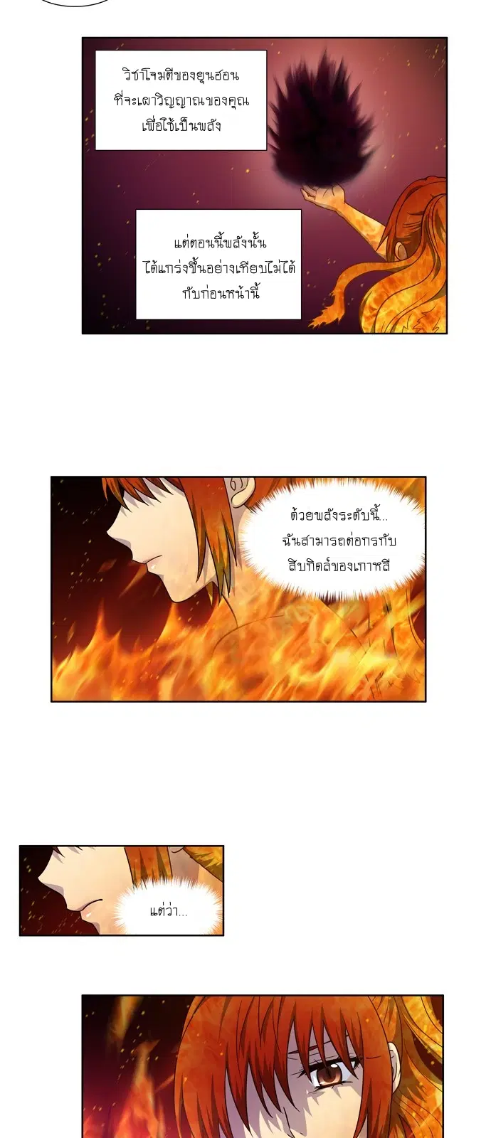 The Gamer ตอนที่ 221 หน้า 3