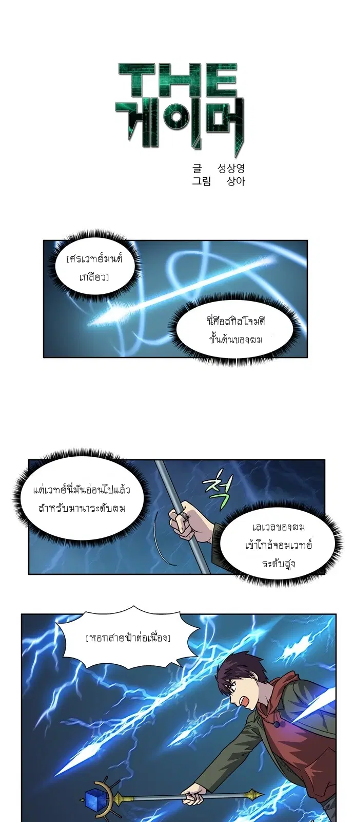 The Gamer ตอนที่ 222 หน้า 1