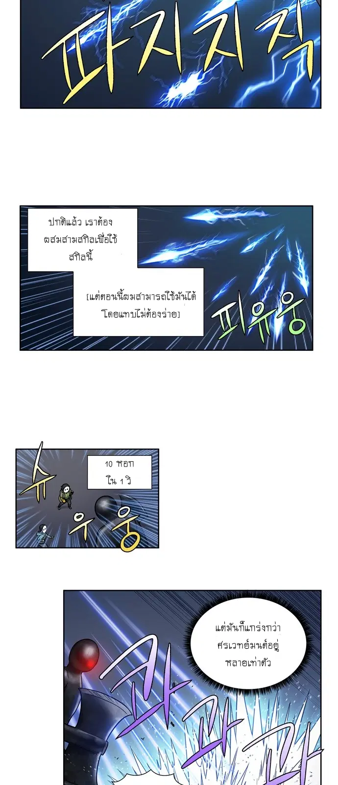 The Gamer ตอนที่ 222 หน้า 2