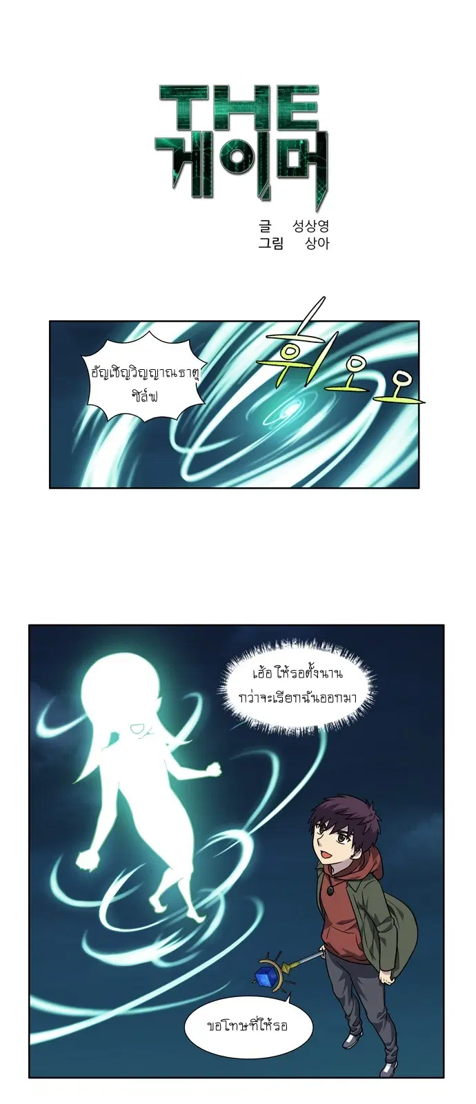 The Gamer ตอนที่ 223 หน้า 1