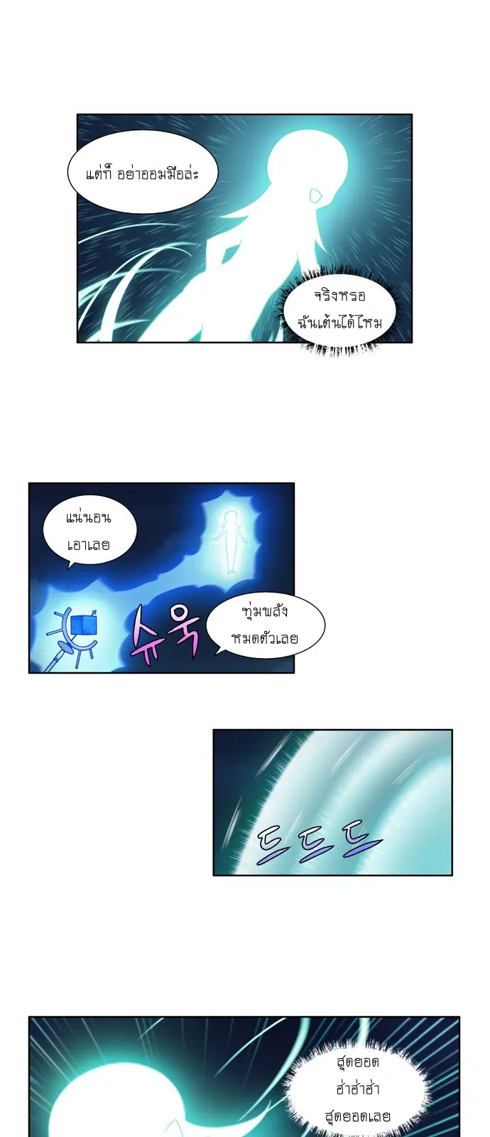 The Gamer ตอนที่ 223 หน้า 2