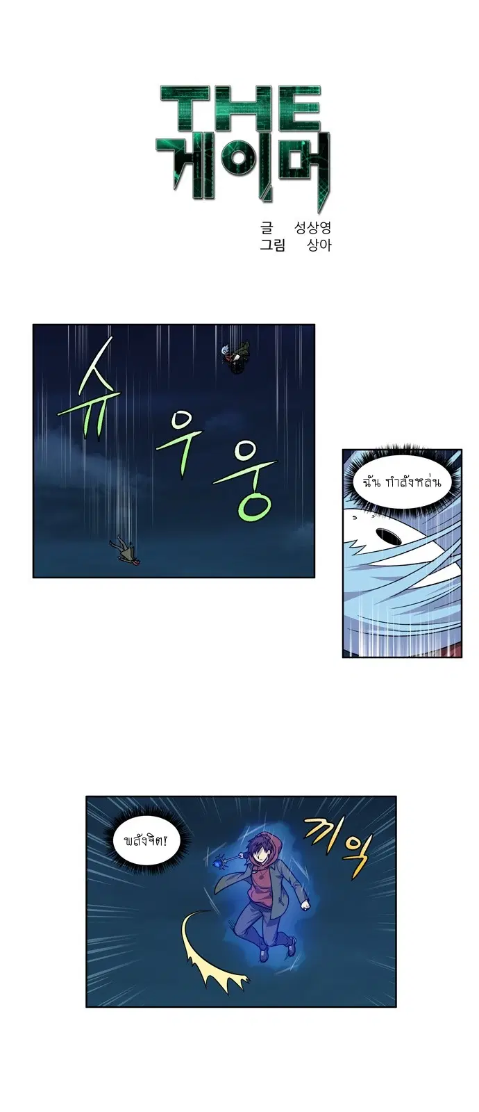 The Gamer ตอนที่ 224 หน้า 1