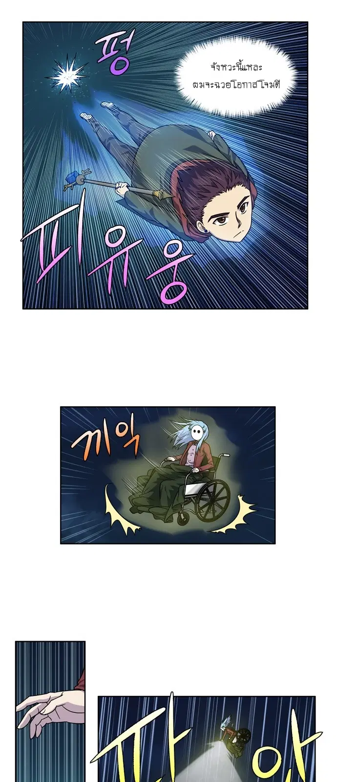The Gamer ตอนที่ 224 หน้า 2