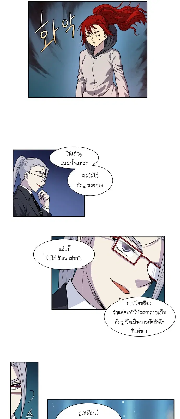 The Gamer ตอนที่ 225 หน้า 2
