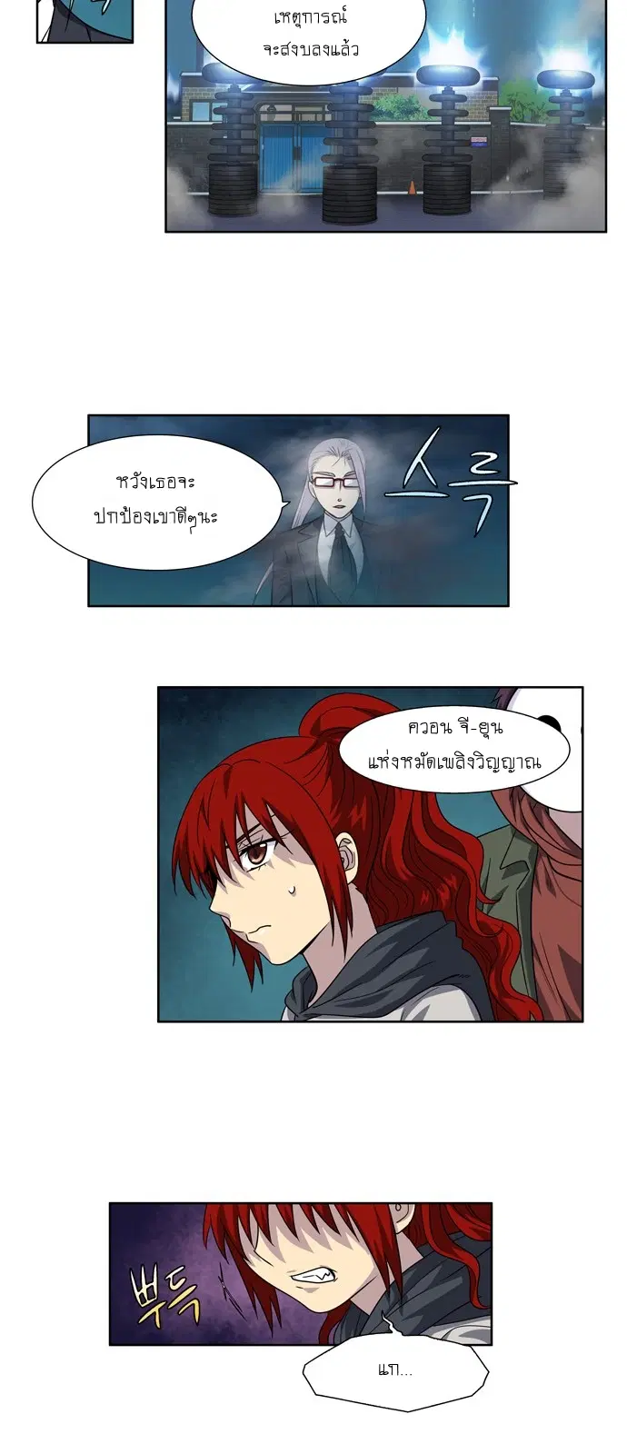 The Gamer ตอนที่ 225 หน้า 3
