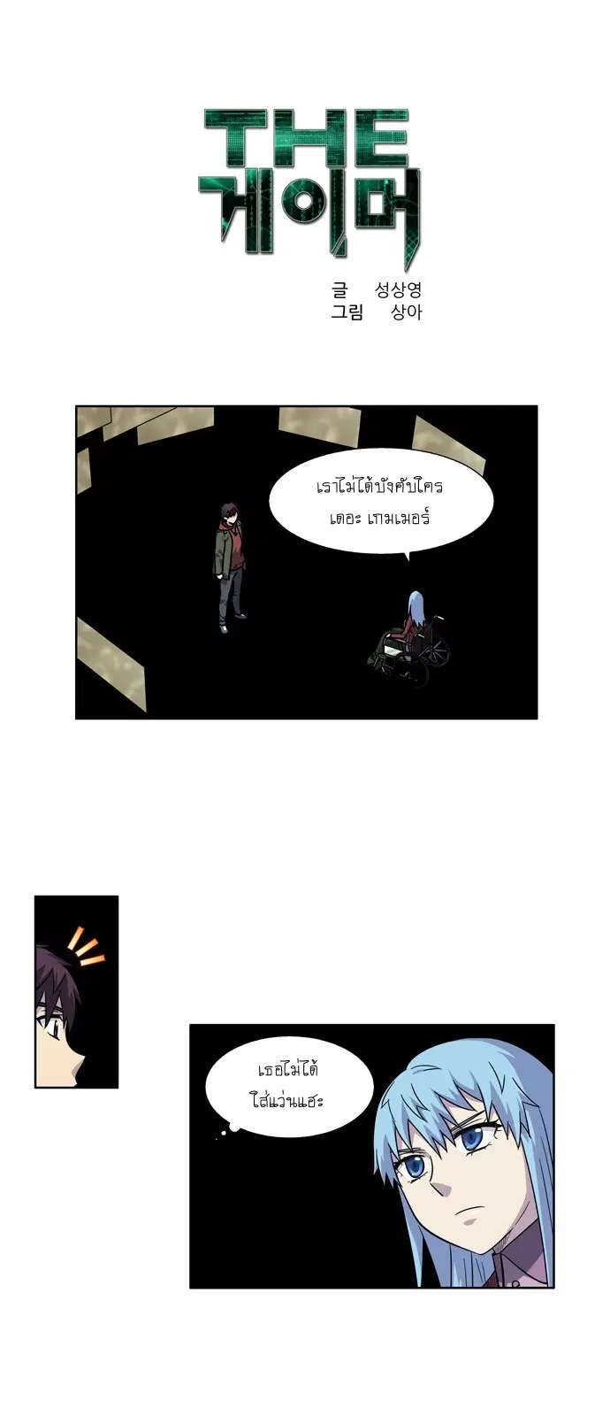 The Gamer ตอนที่ 226 หน้า 1