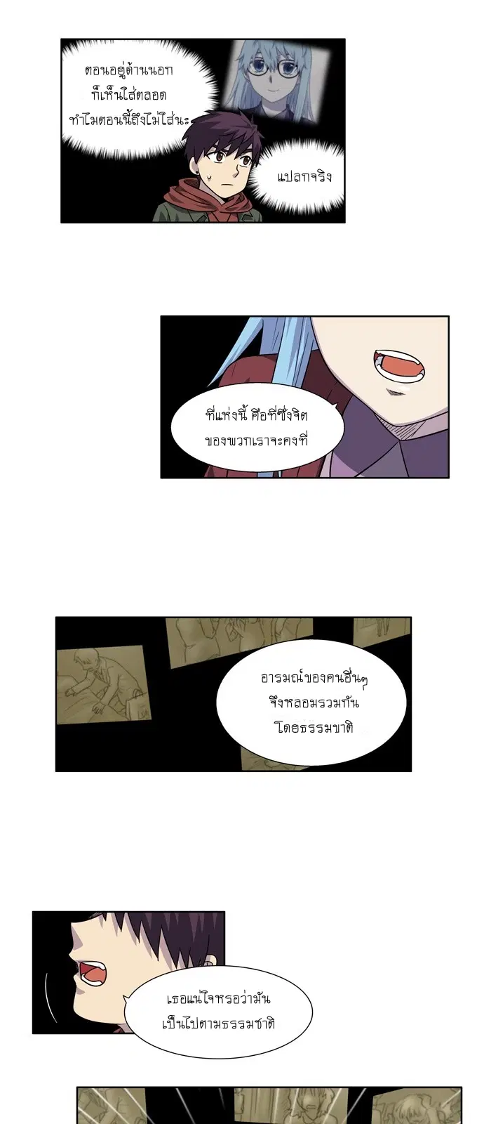 The Gamer ตอนที่ 226 หน้า 2