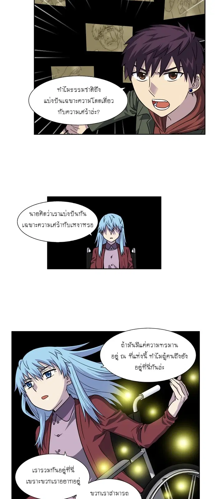 The Gamer ตอนที่ 226 หน้า 3