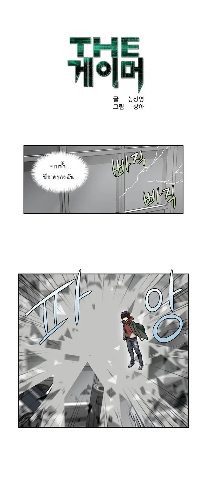 The Gamer ตอนที่ 227 หน้า 1