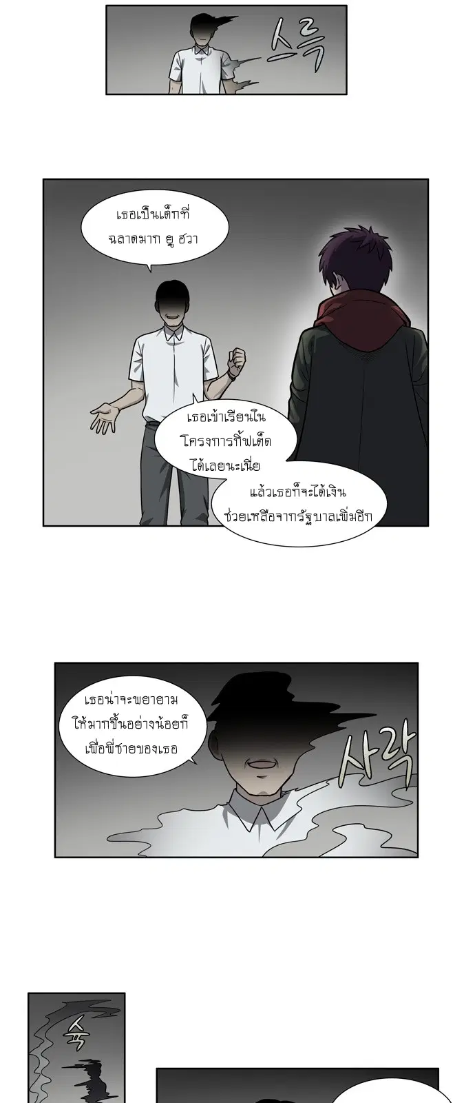 The Gamer ตอนที่ 227 หน้า 2