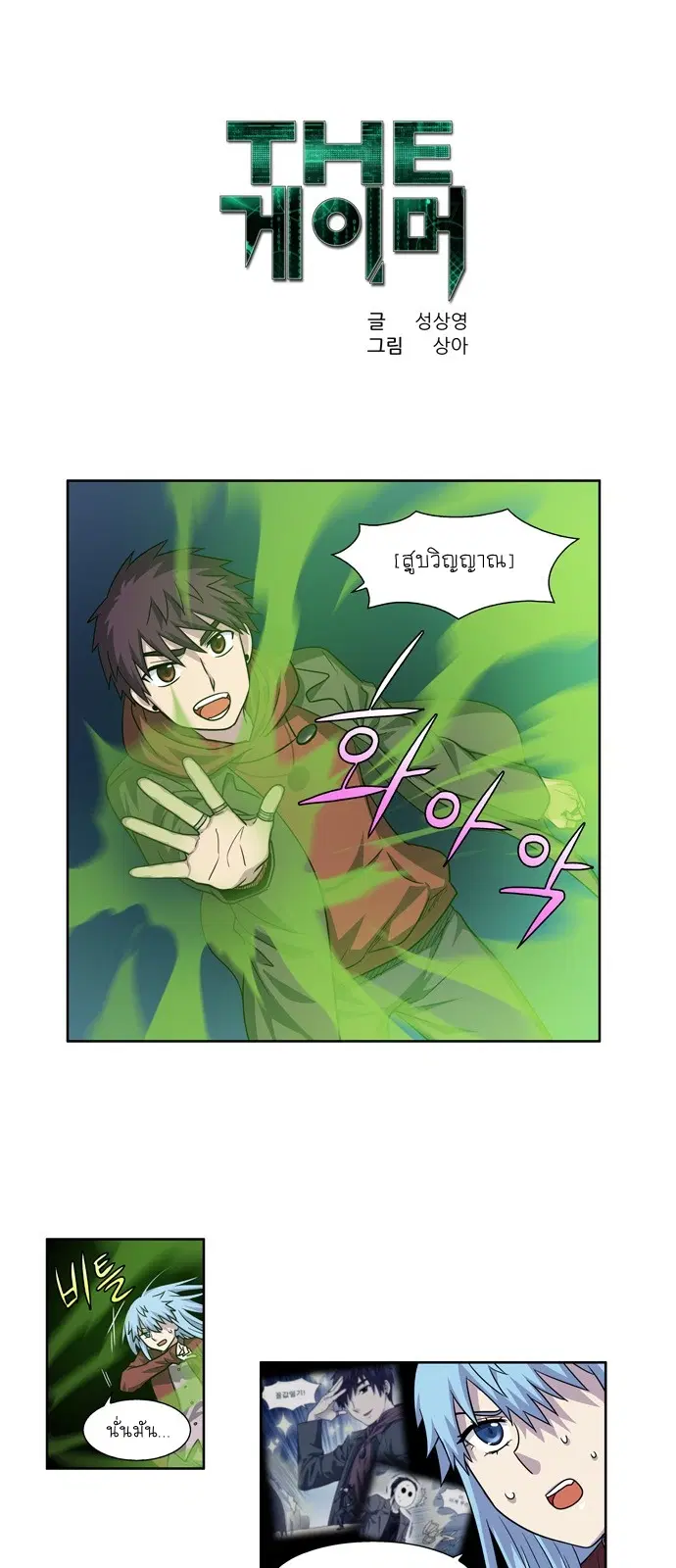 The Gamer ตอนที่ 228 หน้า 1