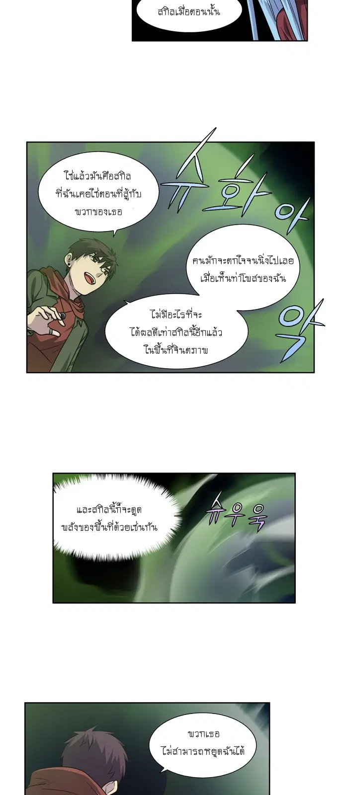 The Gamer ตอนที่ 228 หน้า 2