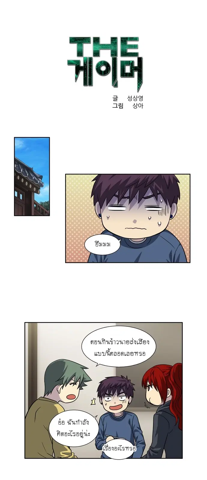 The Gamer ตอนที่ 229 หน้า 1