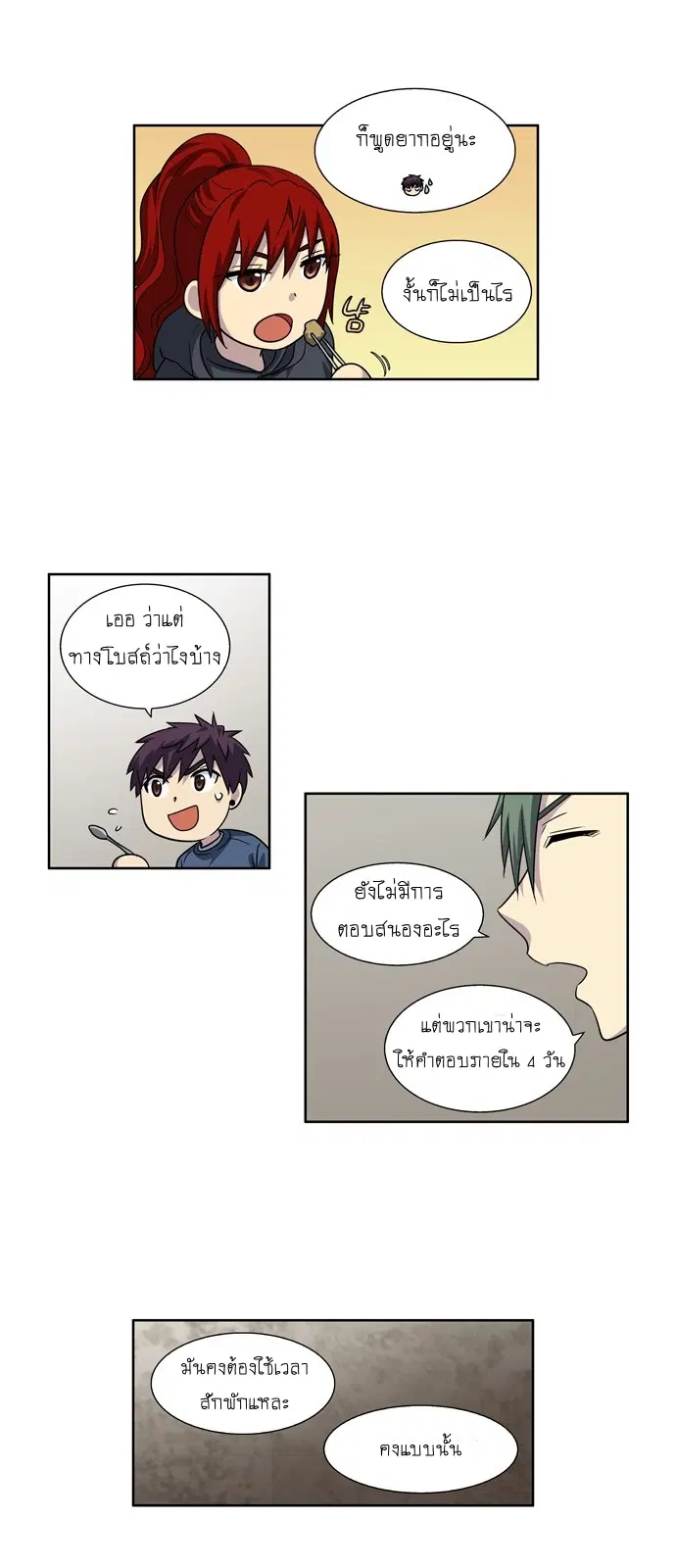 The Gamer ตอนที่ 229 หน้า 2