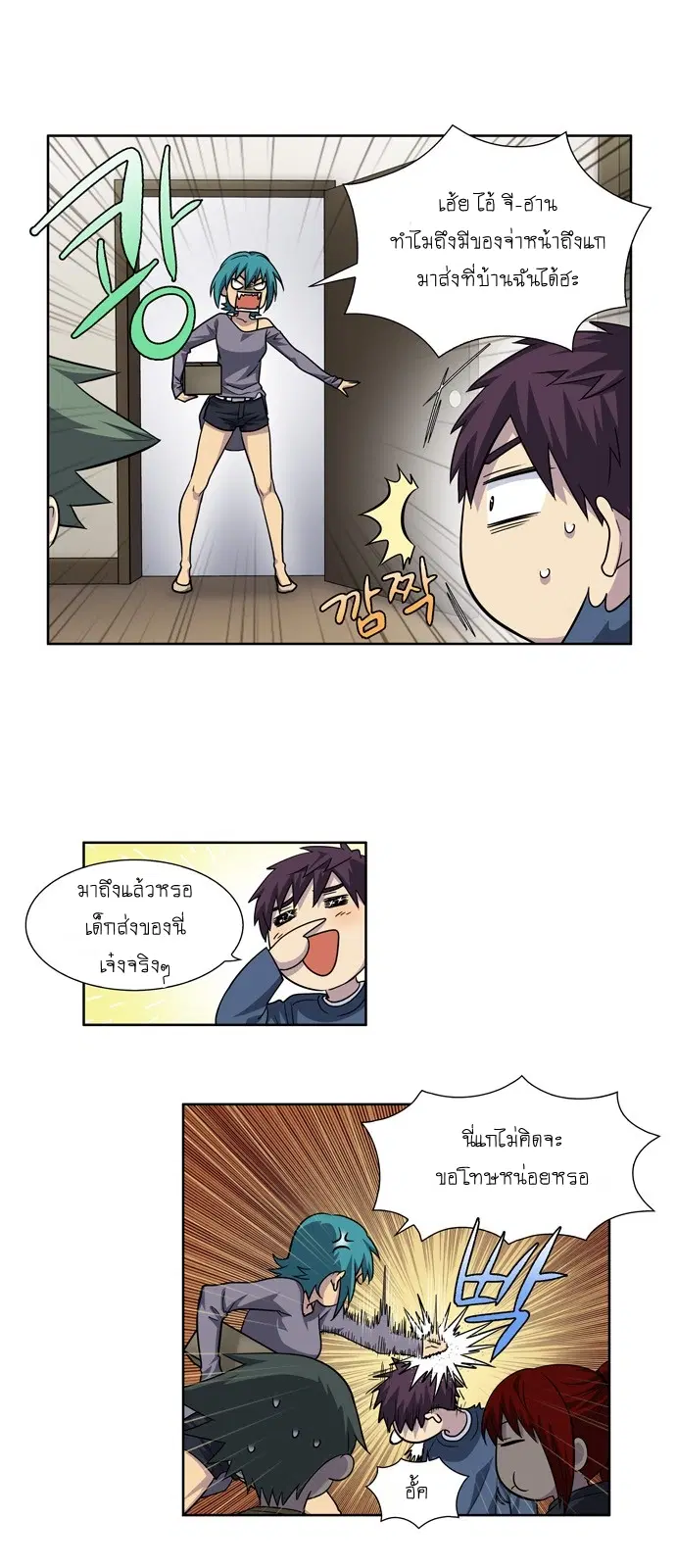 The Gamer ตอนที่ 229 หน้า 3