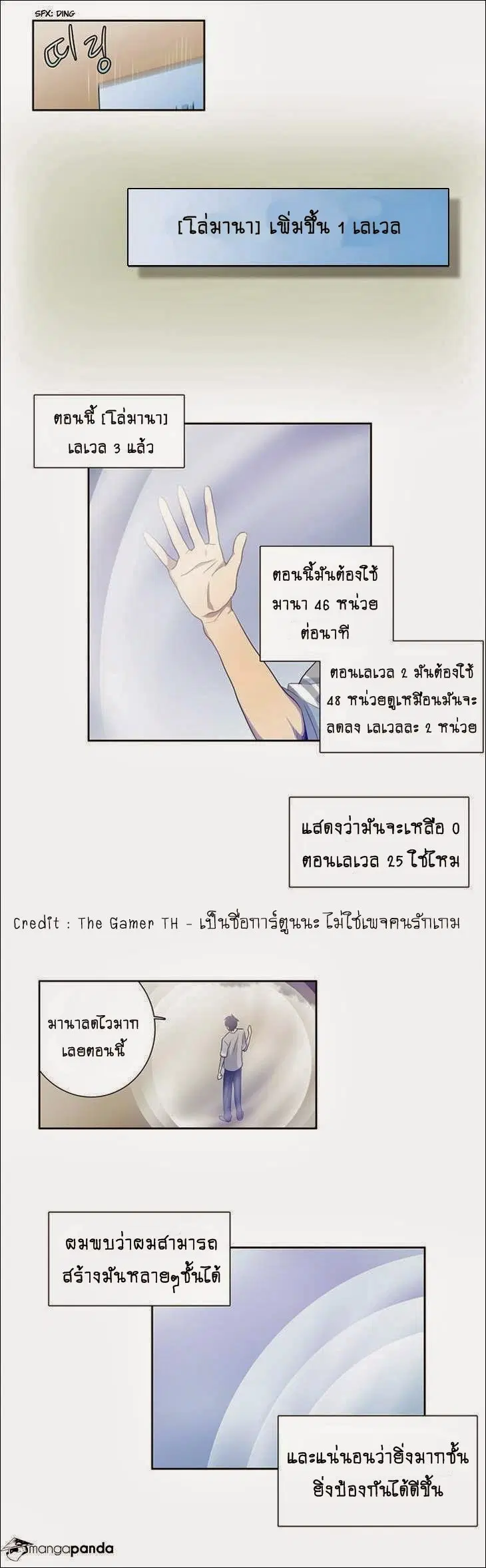 The Gamer ตอนที่ 23 หน้า 2