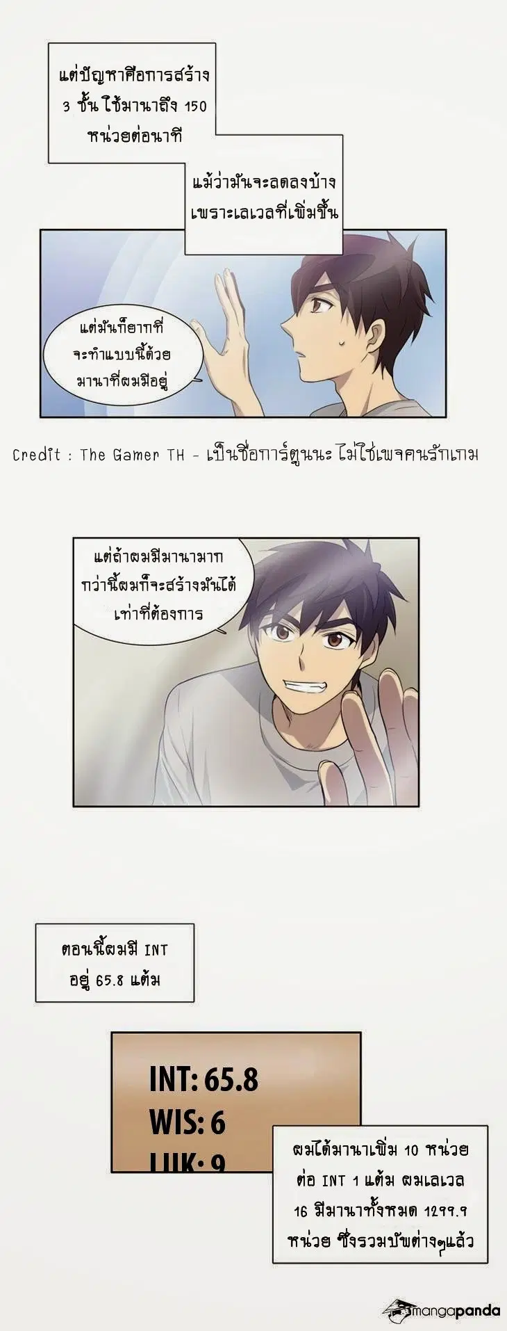 The Gamer ตอนที่ 23 หน้า 3