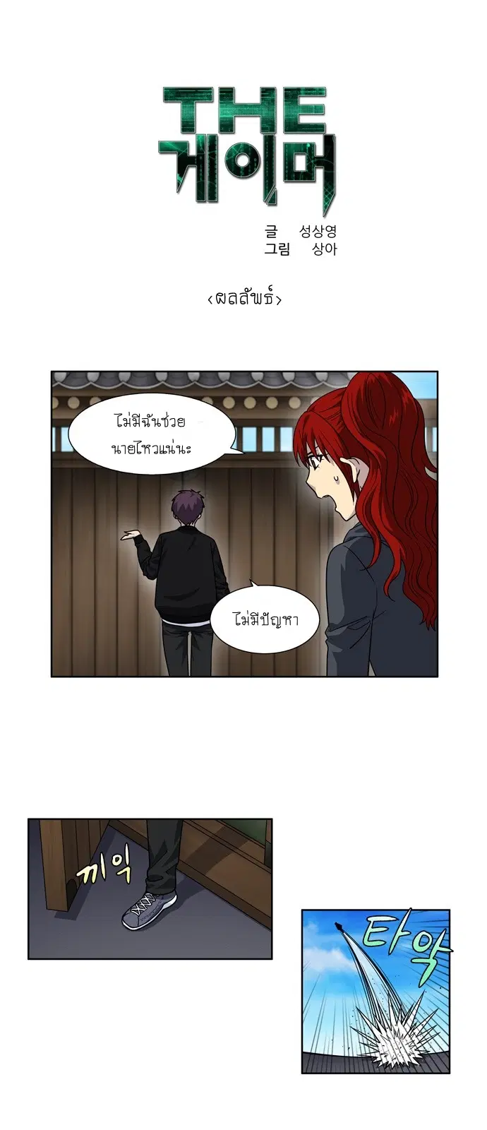 The Gamer ตอนที่ 230 หน้า 1
