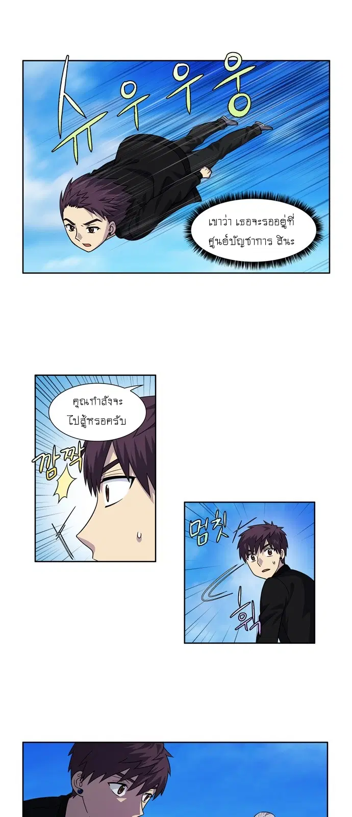The Gamer ตอนที่ 230 หน้า 2