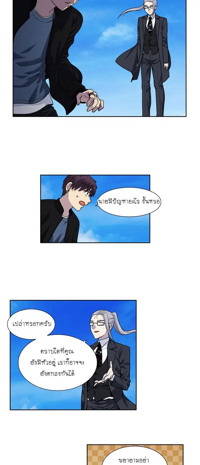 The Gamer ตอนที่ 230 หน้า 3