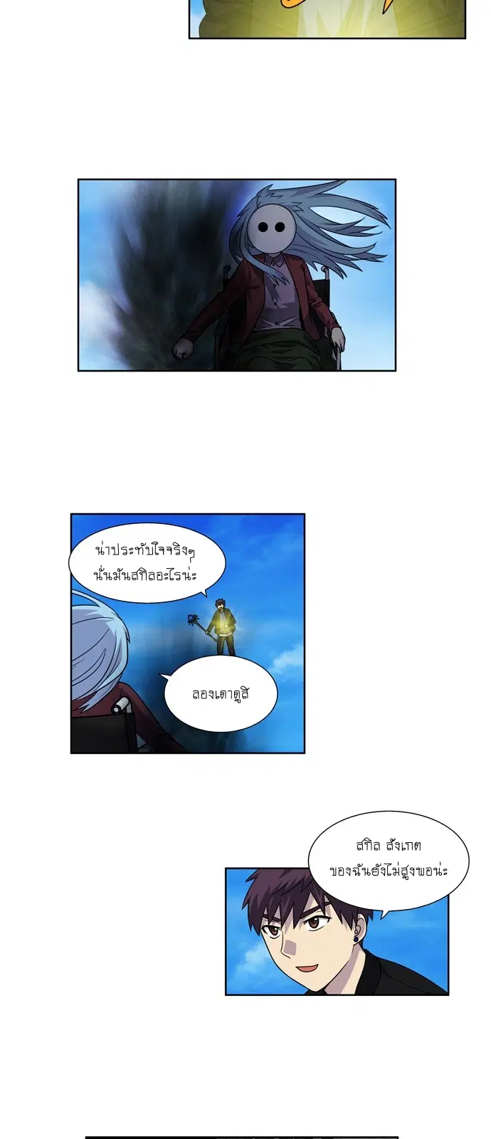 The Gamer ตอนที่ 231 หน้า 2