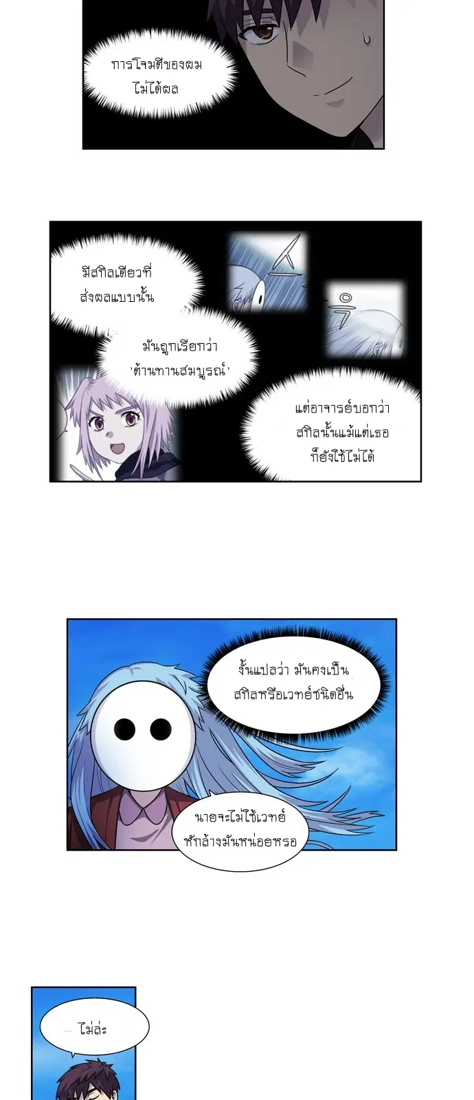 The Gamer ตอนที่ 231 หน้า 3