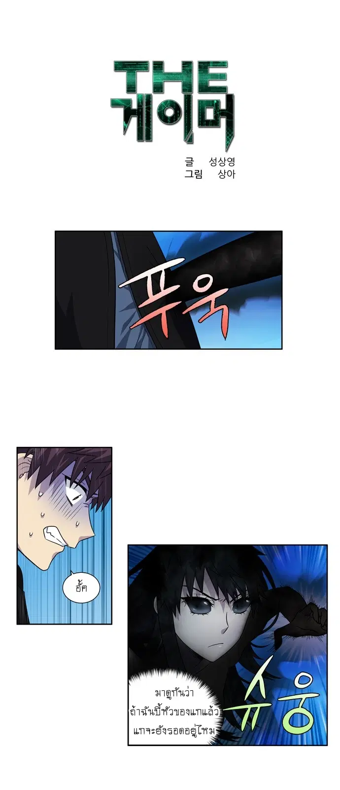 The Gamer ตอนที่ 232 หน้า 1