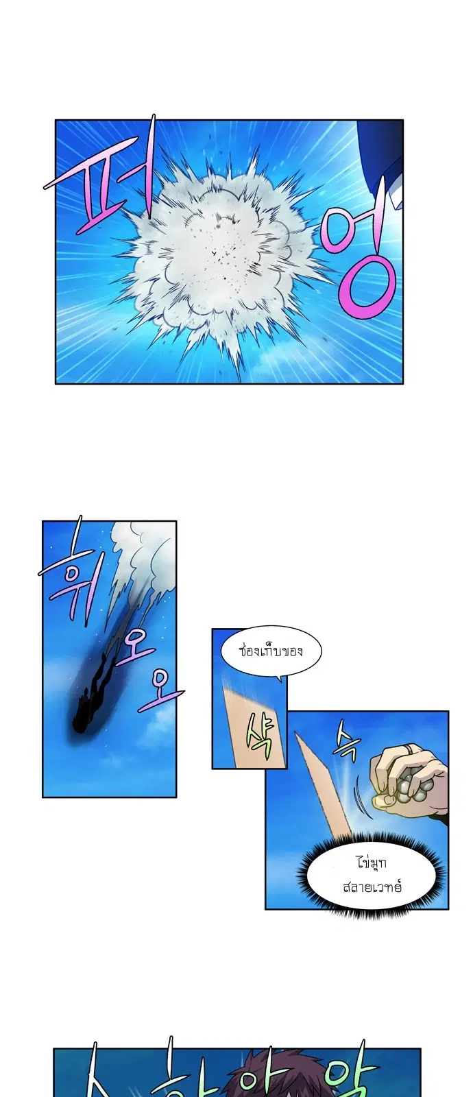 The Gamer ตอนที่ 233 หน้า 3