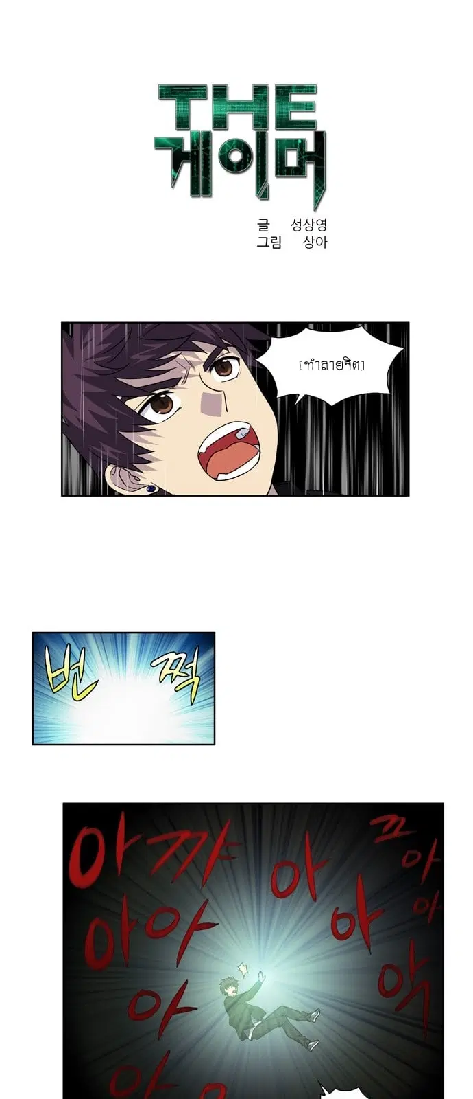 The Gamer ตอนที่ 234 หน้า 1