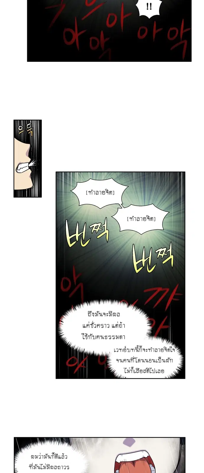 The Gamer ตอนที่ 234 หน้า 2