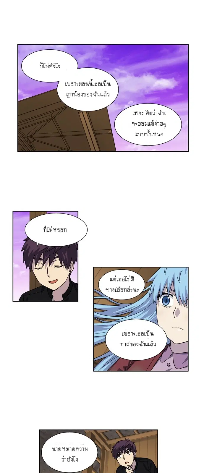The Gamer ตอนที่ 235 หน้า 2