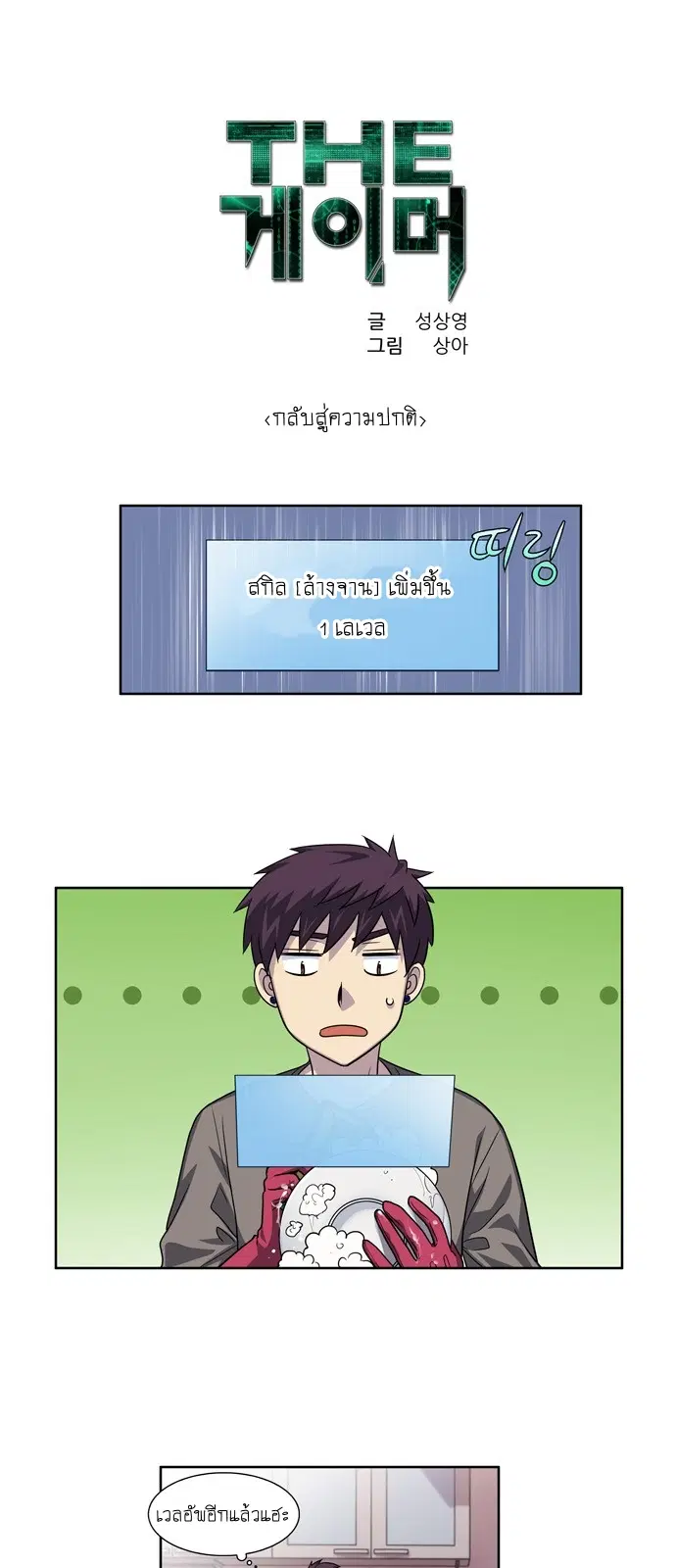 The Gamer ตอนที่ 236 หน้า 1