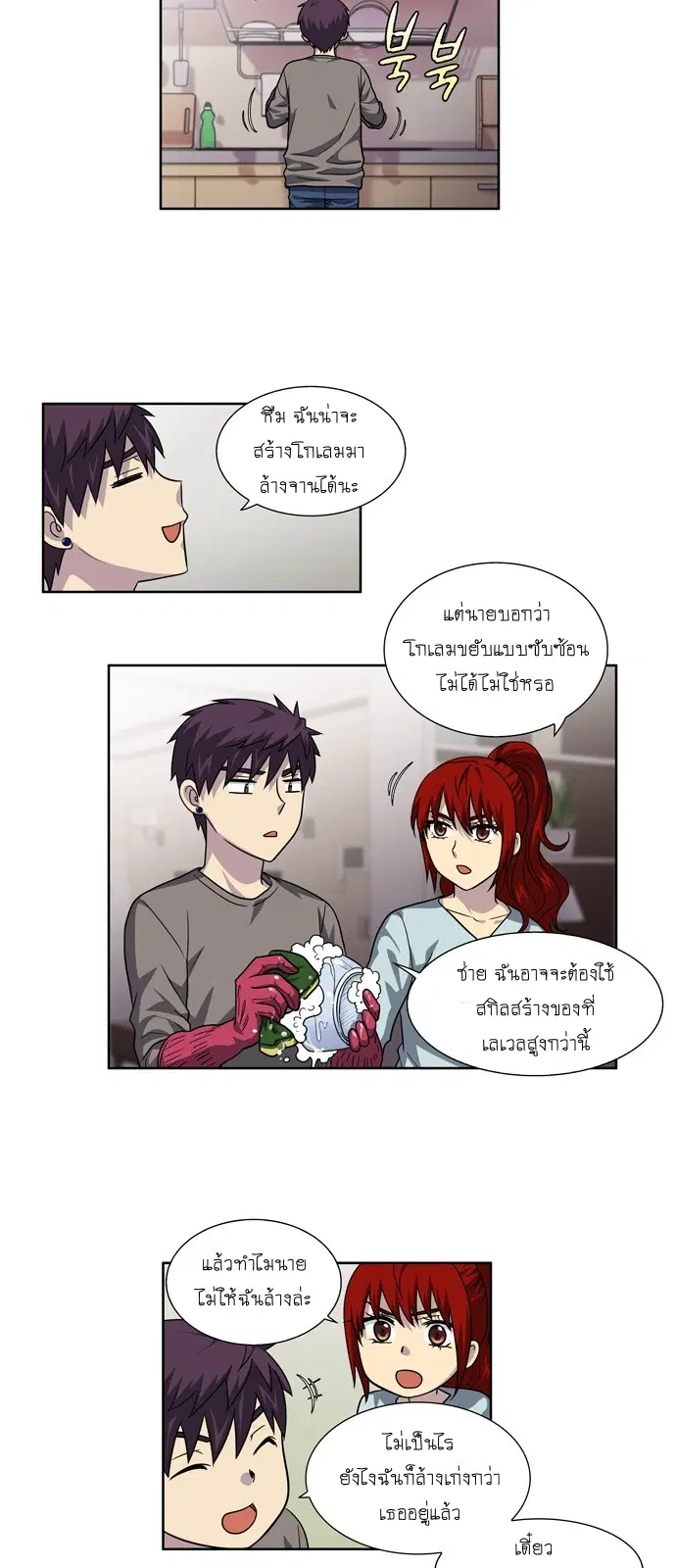The Gamer ตอนที่ 236 หน้า 2
