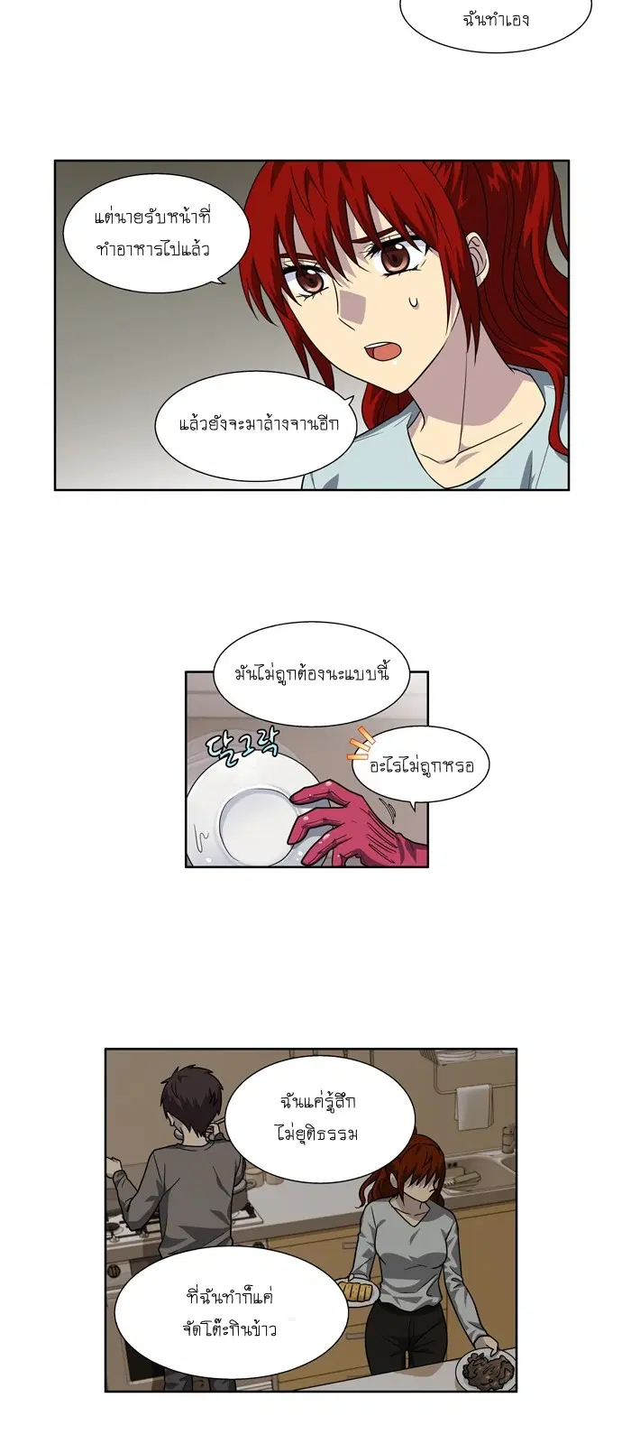 The Gamer ตอนที่ 236 หน้า 3