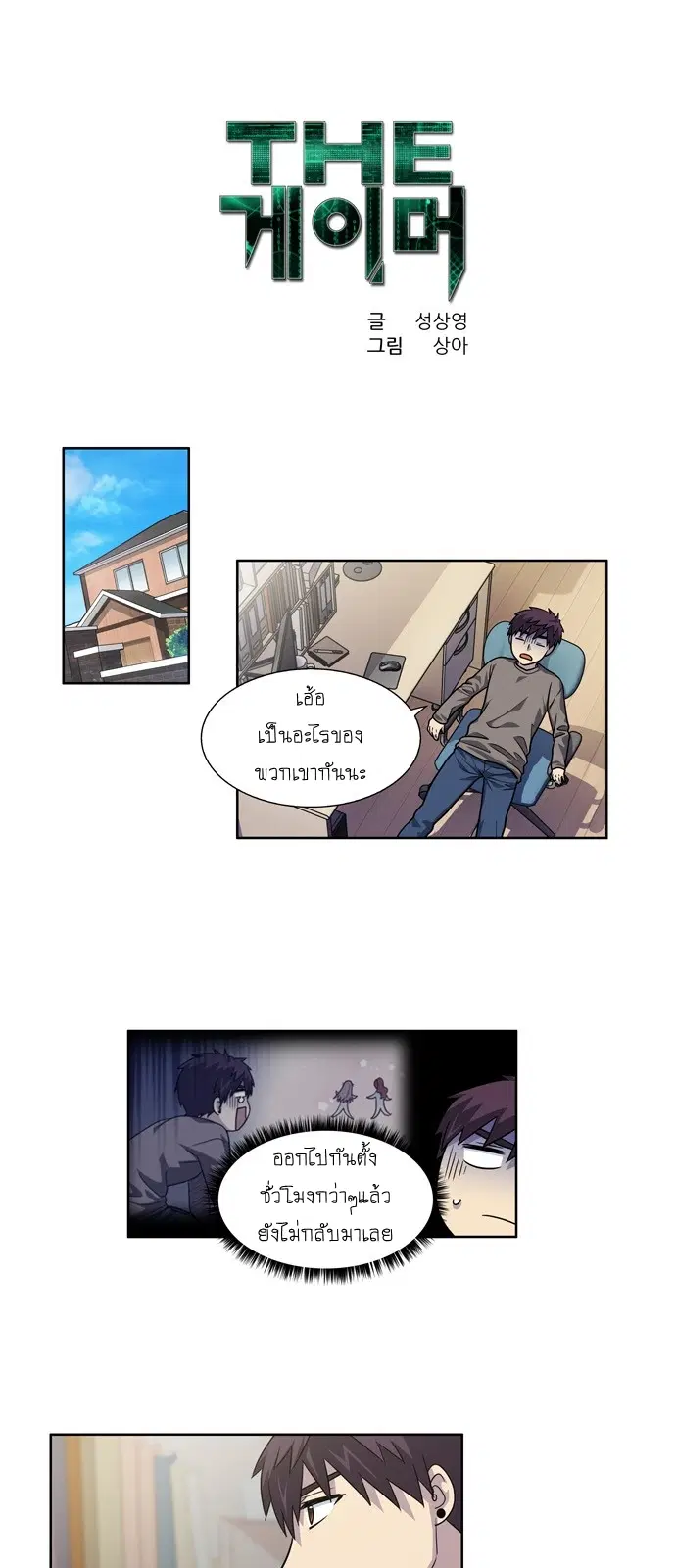 The Gamer ตอนที่ 237 หน้า 1