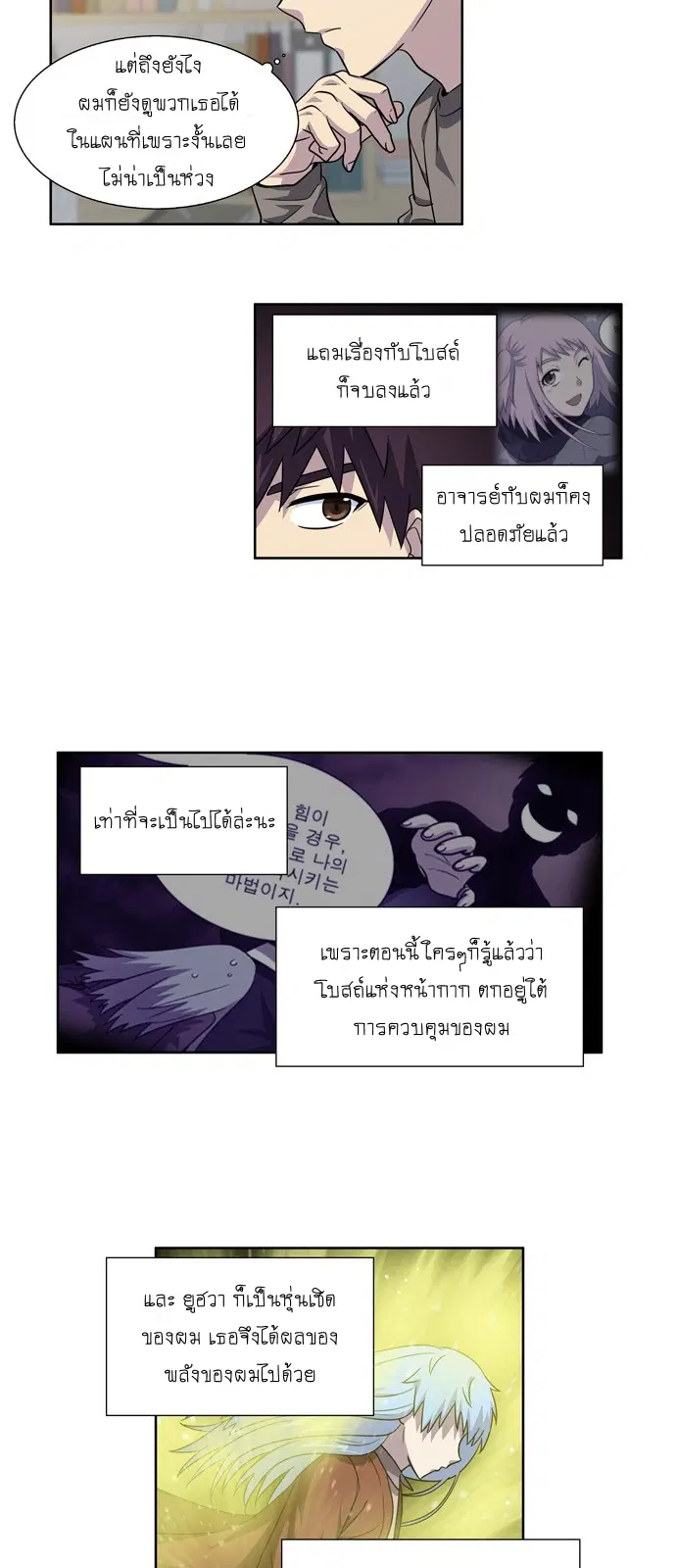 The Gamer ตอนที่ 237 หน้า 2