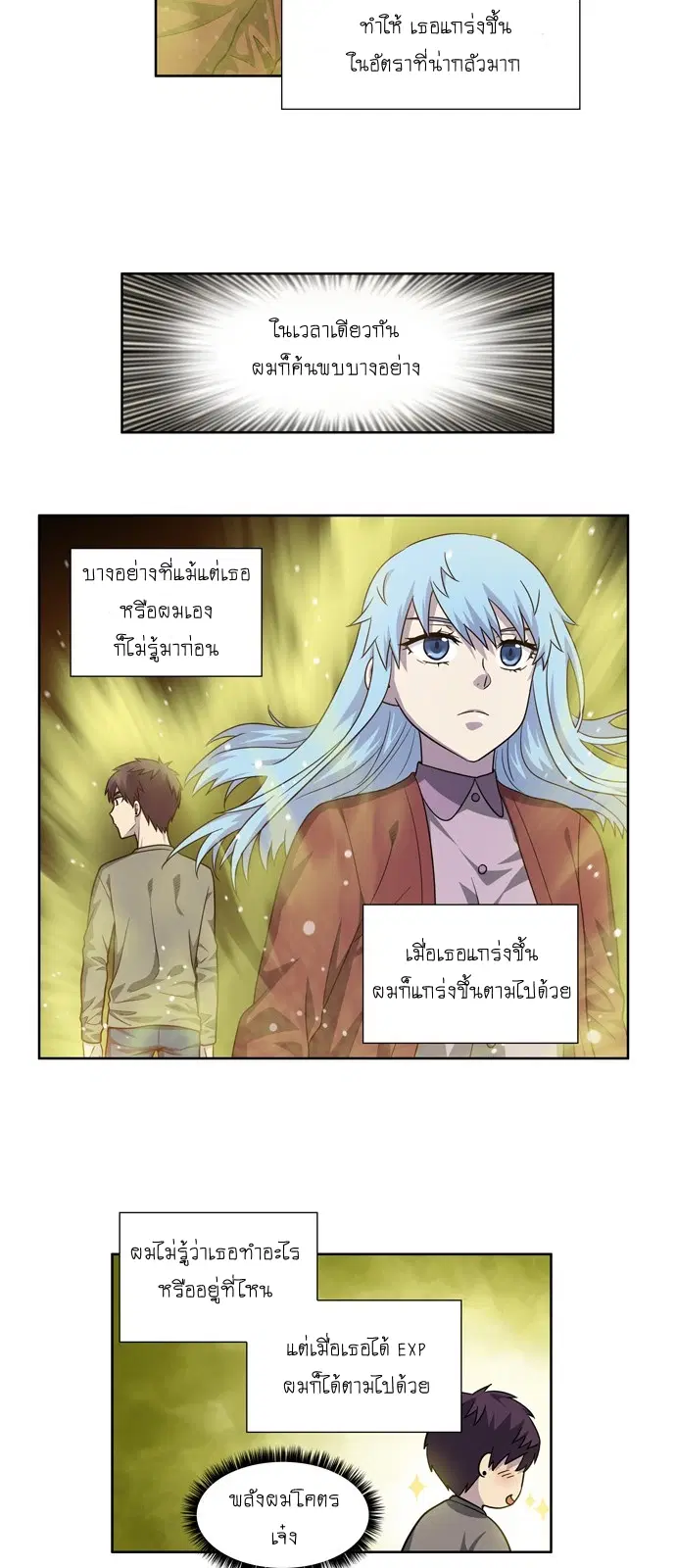 The Gamer ตอนที่ 237 หน้า 3