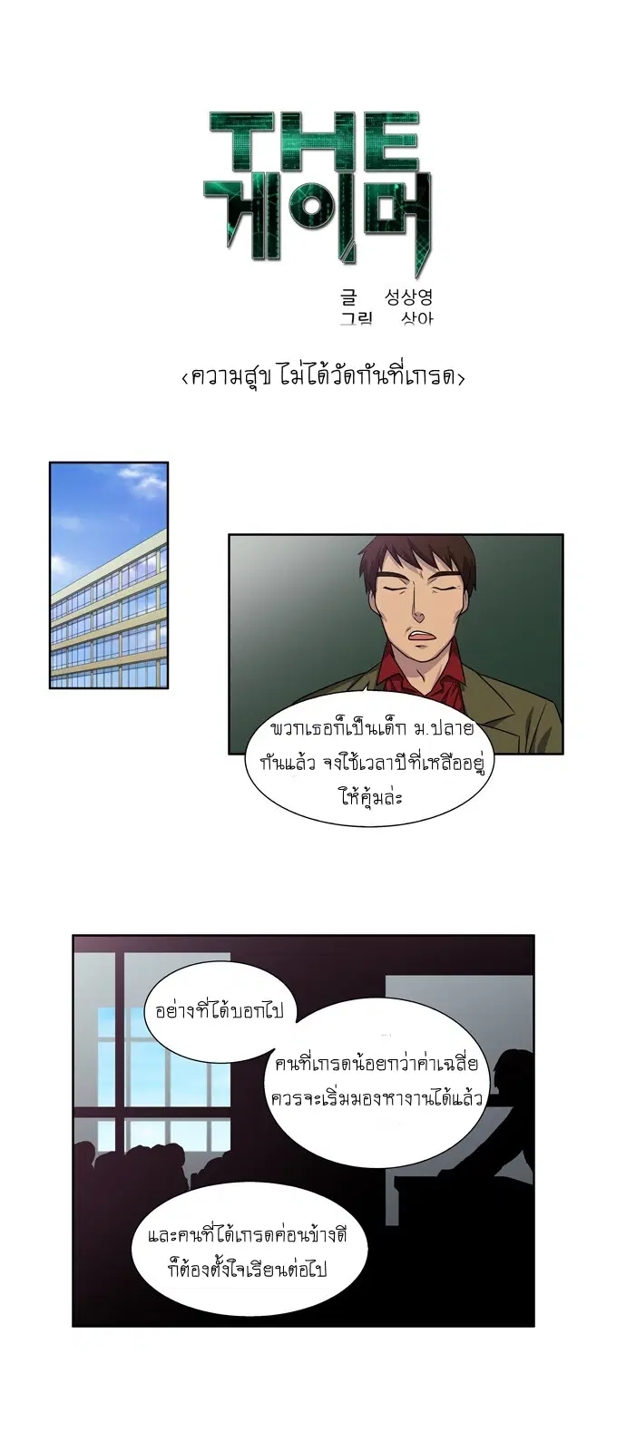 The Gamer ตอนที่ 238 หน้า 1