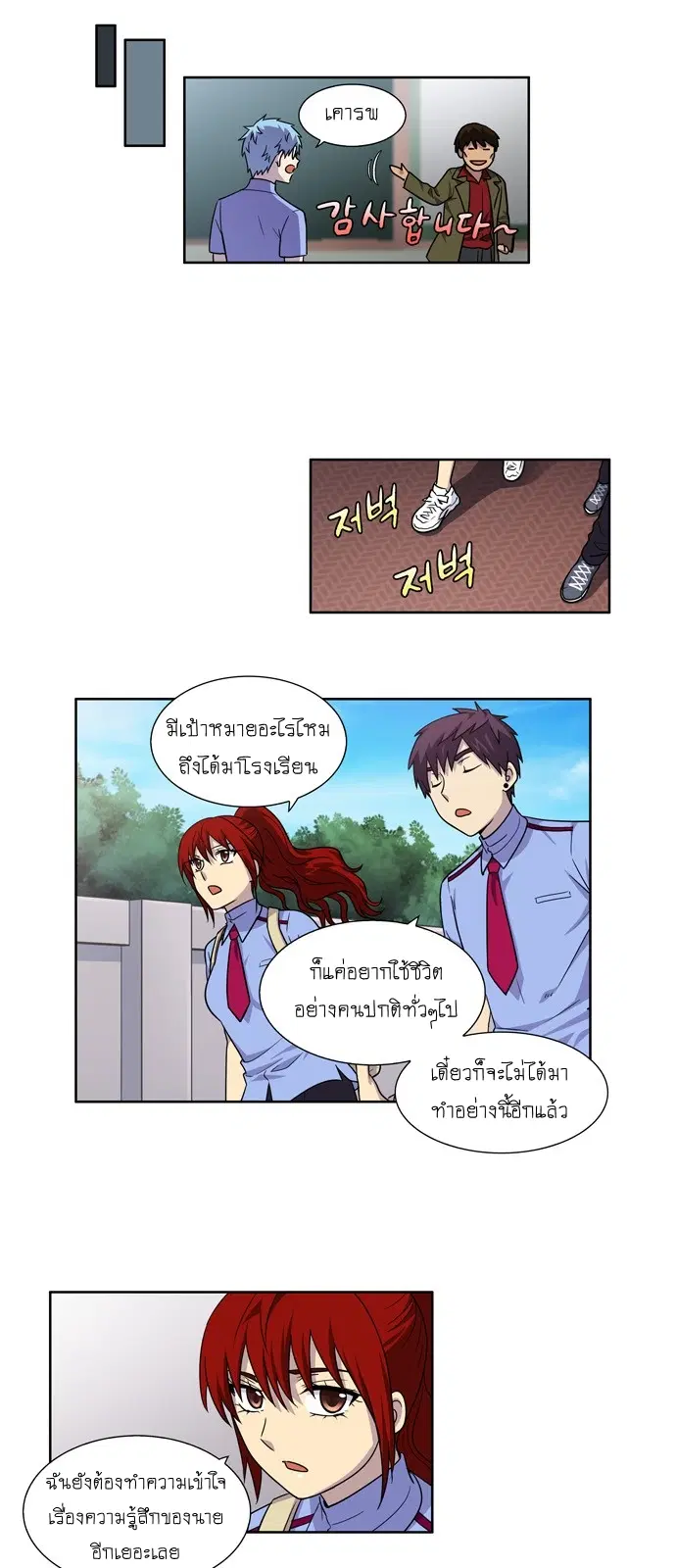 The Gamer ตอนที่ 238 หน้า 2