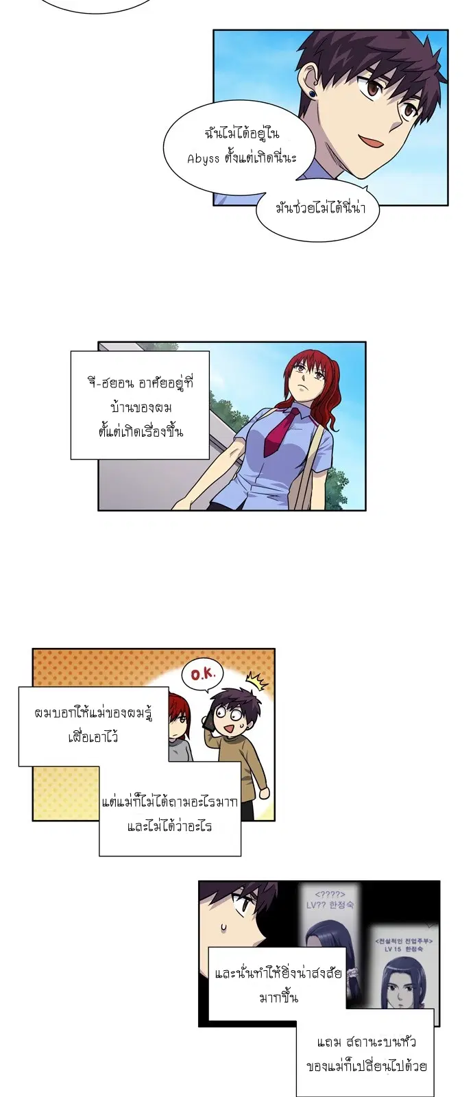 The Gamer ตอนที่ 238 หน้า 3