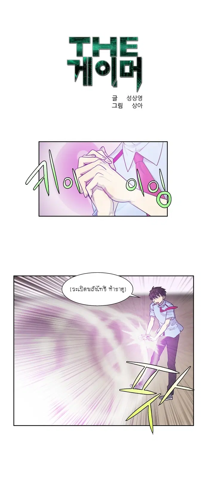 The Gamer ตอนที่ 239 หน้า 1
