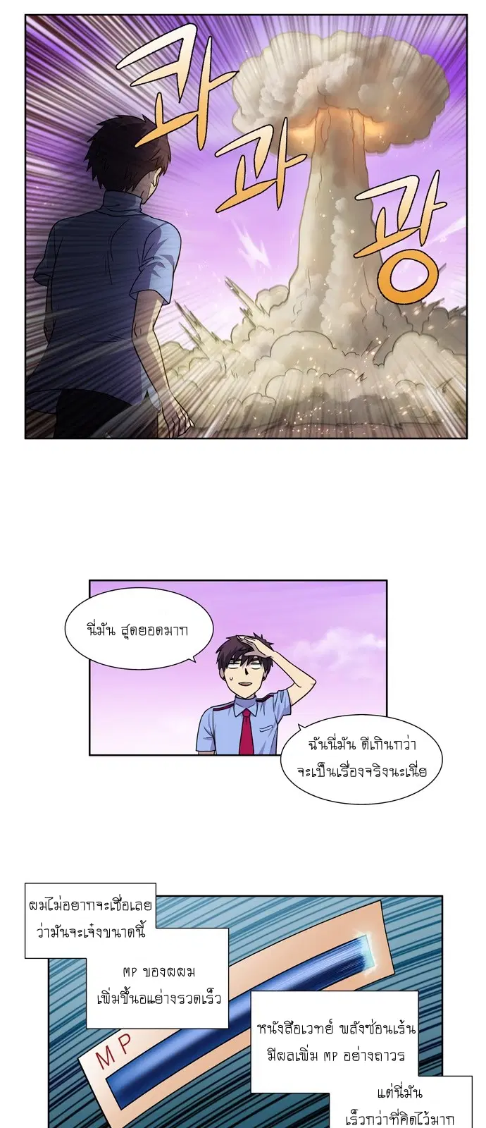 The Gamer ตอนที่ 239 หน้า 2