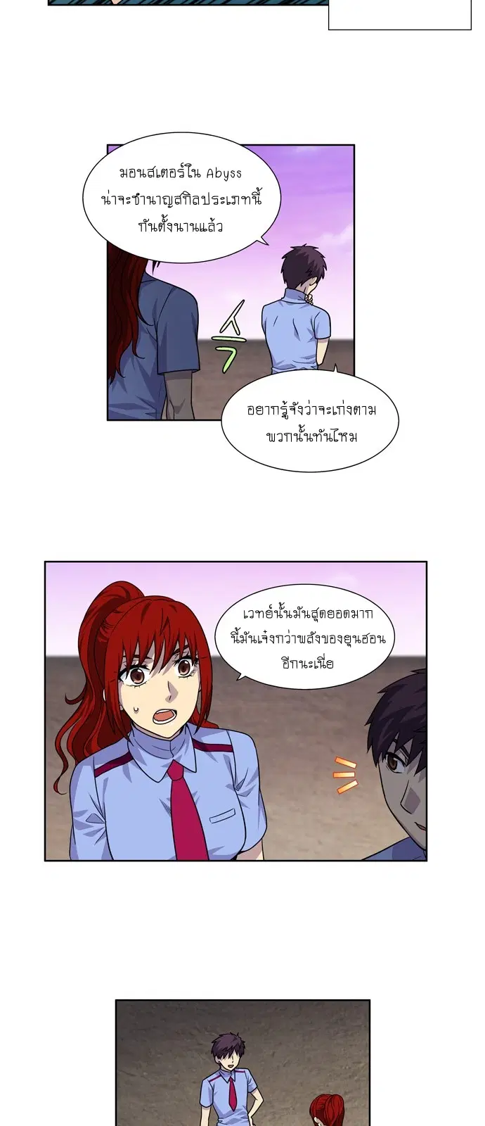 The Gamer ตอนที่ 239 หน้า 3