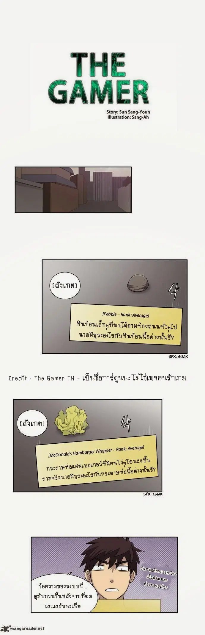 The Gamer ตอนที่ 24 หน้า 1