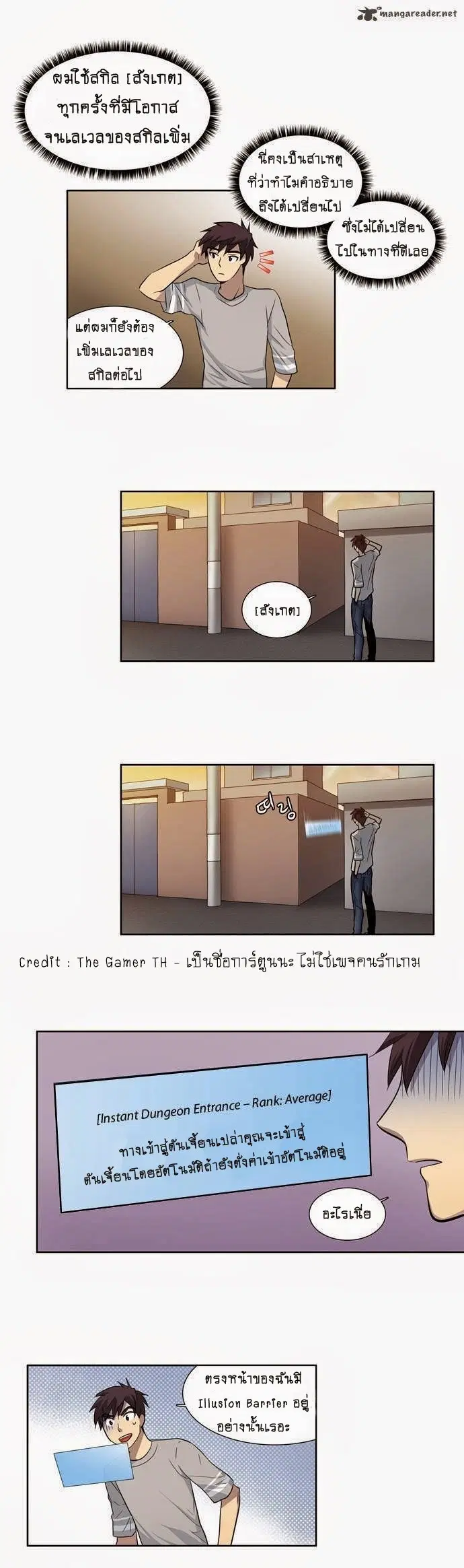 The Gamer ตอนที่ 24 หน้า 2