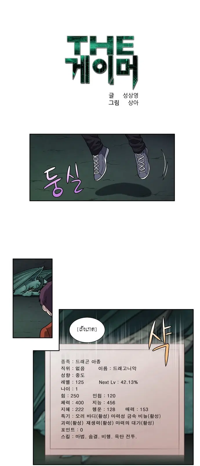 The Gamer ตอนที่ 240 หน้า 1