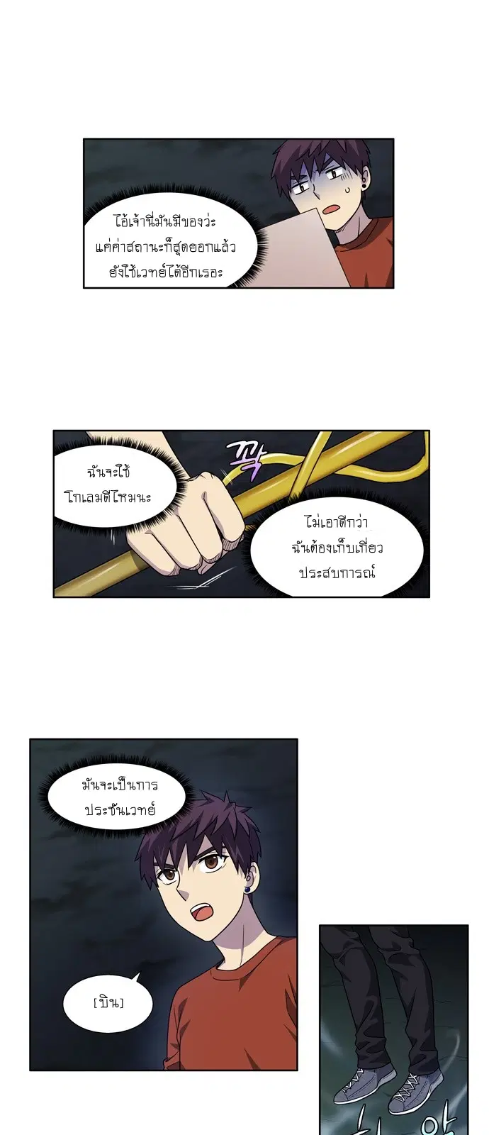 The Gamer ตอนที่ 240 หน้า 2